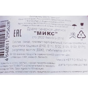 

Кондитерская посыпка «Микс», 50 г