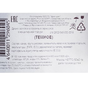 

Воздушный рис в кондитерской глазури для йогурта, тёмный, 50 г