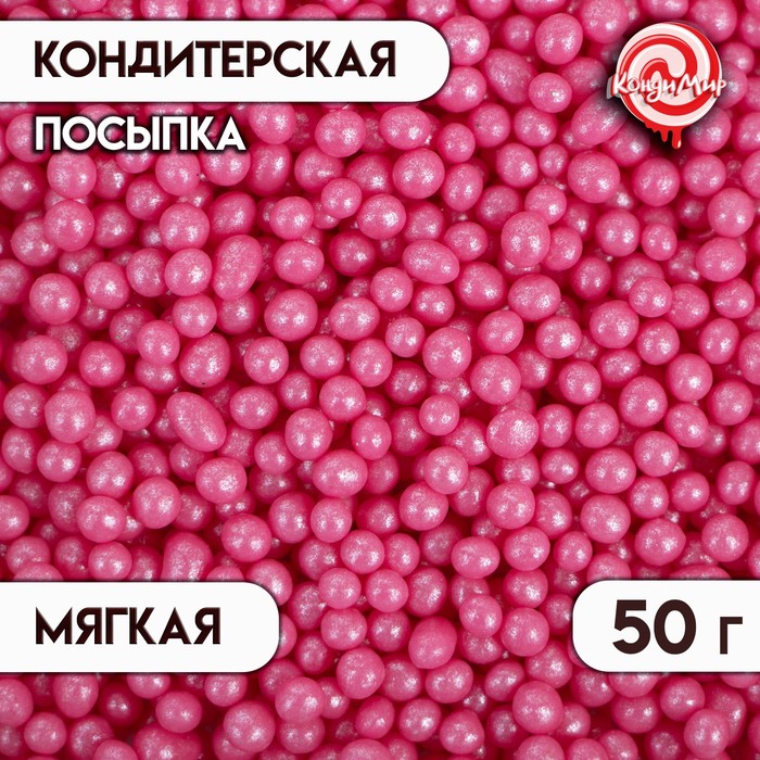 Воздушный рис в кондитерской глазури «Жемчуг», малиновый, диаметр 2-5 мм, 50 г