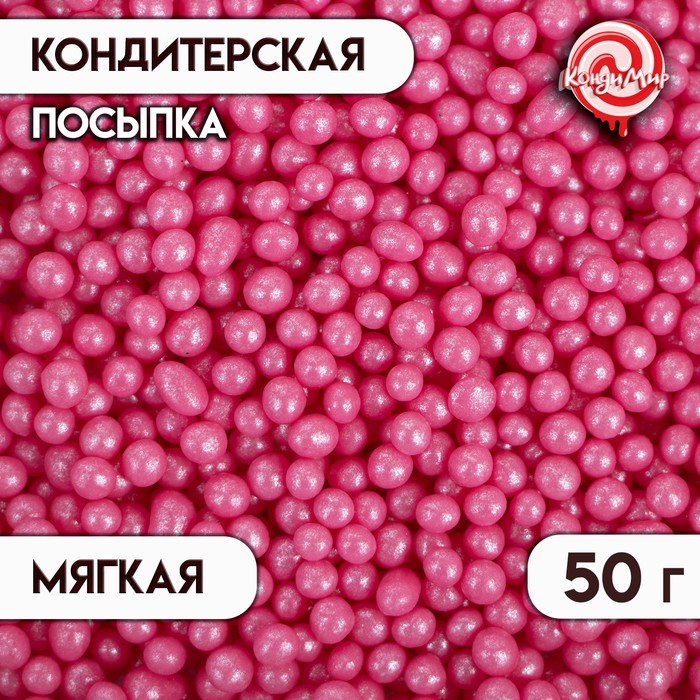 

Посыпка кондитерская в кондитерской глазури "Жемчуг" Малиновый 6-8 мм 50 г
