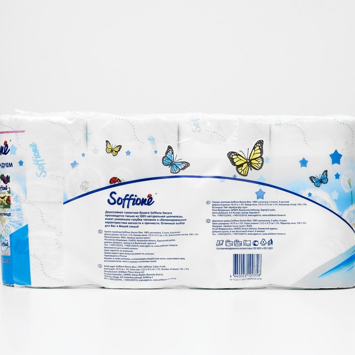 Туалетная бумага Soffione Decoro Blue, 2 слоя, 8 рулонов