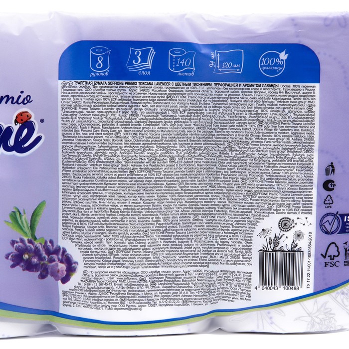 

Туалетная бумага Soffione Premium Toscana Lavender, 3 слоя, 8 рулонов