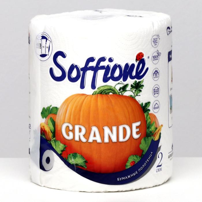 бумажные полотенца soffione 1 рулон 2 слоя х5 упаковок Полотенца бумажные Soffione Grande, 2 слоя, 1 рулон