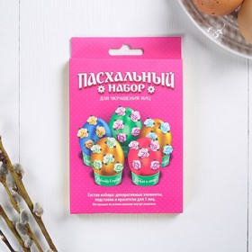 

Пасхальный набор для украшения яиц «Цветочки»