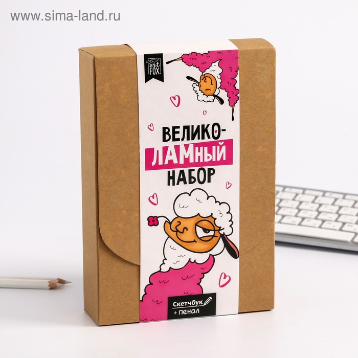 

Подарочный набор Скетчбук+пенал "Великоламный набор"