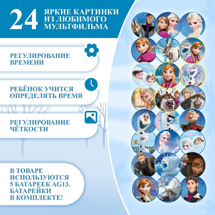 Часы с проектором «Холодное сердце», Disney