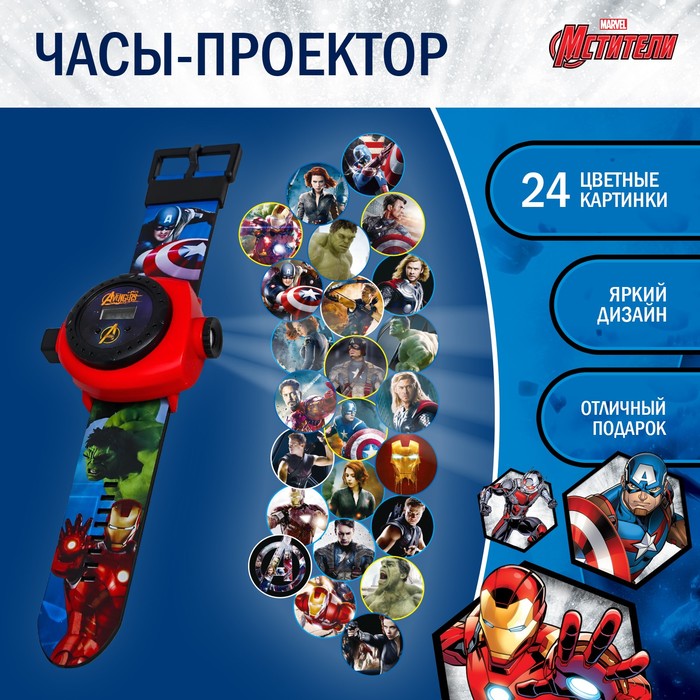 Часы с проектором «Мстители», MARVEL