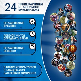 Часы с проектором «Мстители», MARVEL от Сима-ленд