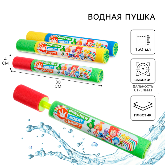 Водная пушка, пистолет ФИКСИКИ 