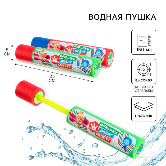 Водная пушка, пистолет ФИКСИКИ 