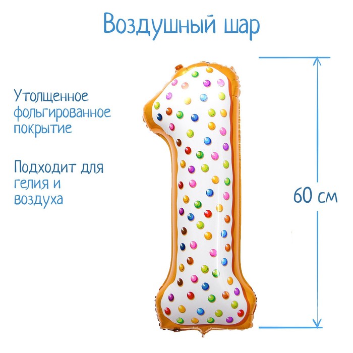 

Шар фольгированный 34" «Цифра 1», пончик