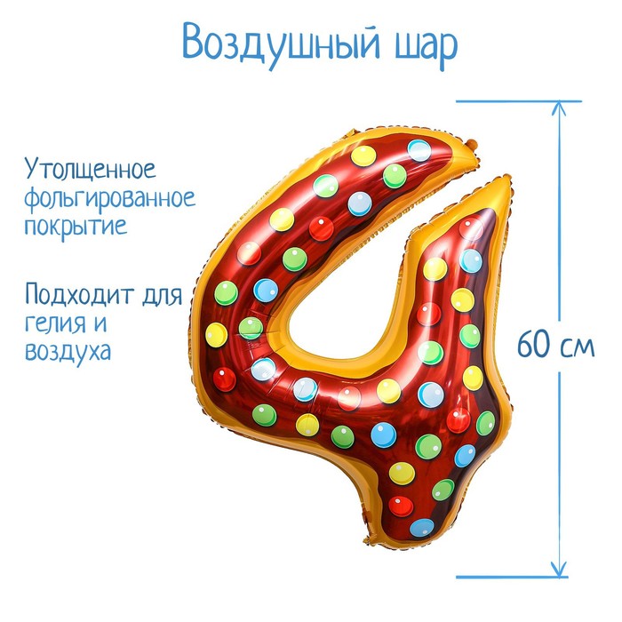 Шар фольгированный 34 «Цифра 4», пончик