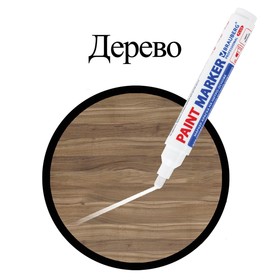 Маркер-краска (лаковый) 6.0 BRAUBERG PRO PLUS EXTRA, нитро-основа, белый от Сима-ленд