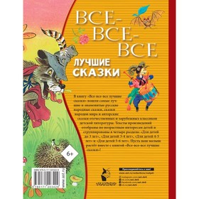

Все-все-все лучшие сказки