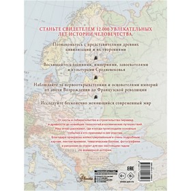 

Большой иллюстрированный атлас «Всемирная история»