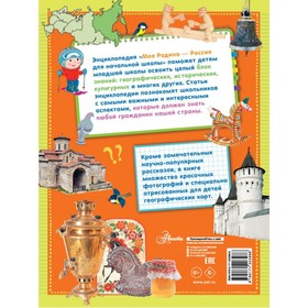 

Моя Родина - Россия для начальной школы