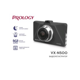 

Видеорегистратор PROLOGY VX-N500, 3", обзор 130°, 1920х1080