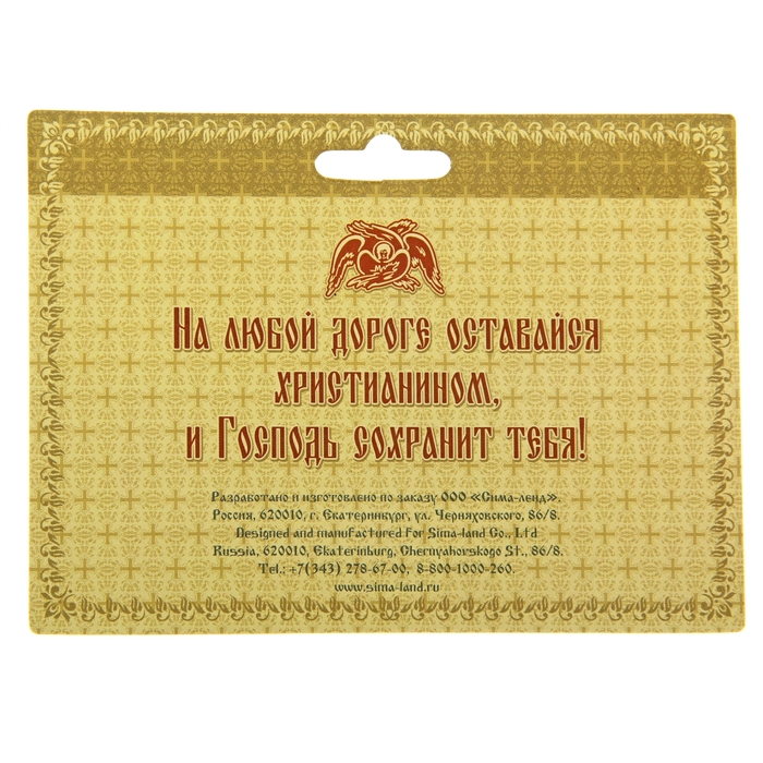 Триптих в авто "Богородица. Иисус Христос. Николай Чудотворец"