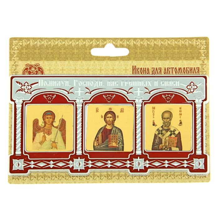 Триптих в авто "Ангел Хранитель. Иисус Христос. Николай Чудотворец"