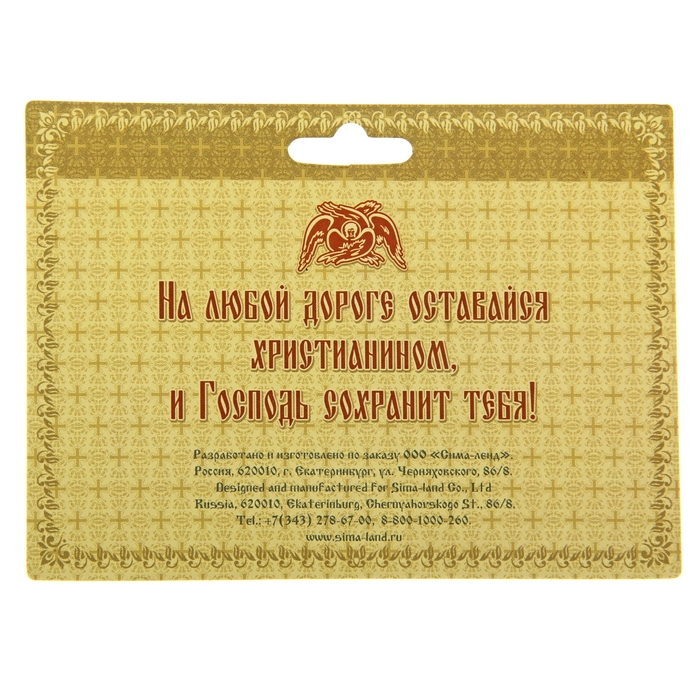 Триптих в авто "Ангел Хранитель. Иисус Христос. Николай Чудотворец"