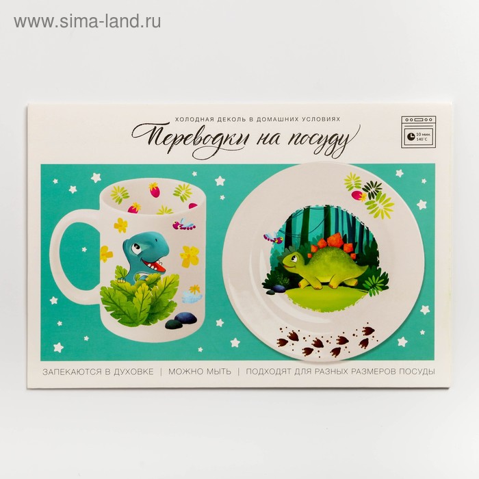 Переводки на посуду (холодная деколь) «Дино», 21 × 29,7 см