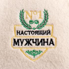 

Шапка для бани с вышивкой "Настоящий мужчина №1"