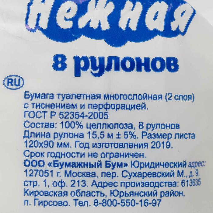 

Туалетная бумага «Нежная», 2 слоя, 8 рулонов