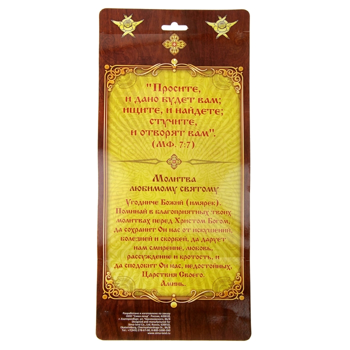 Икона с молитвой на подвесах "Молитва святой блаженной Матроне Московской"