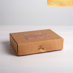 Коробка подарочная складная крафтовая, упаковка, «С заботой», 21 х 15 х 5 см