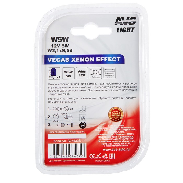 Лампа автомобильная AVS Vegas xenon effect, W5W, 12 В, 5 Вт, набор 2 шт