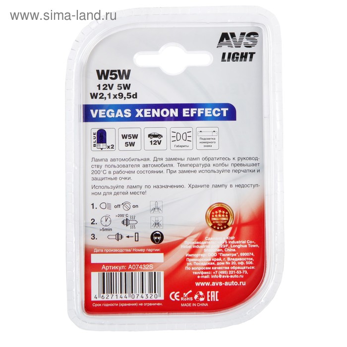 фото Лампа автомобильная avs vegas xenon effect, w5w, 12 в, 5 вт, набор 2 шт