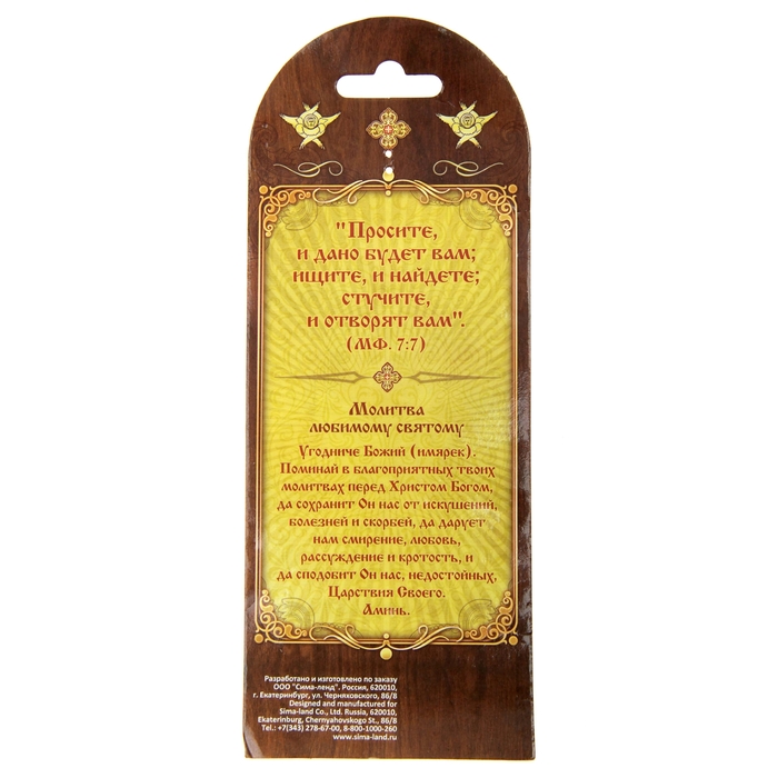 Икона-хоругвь "Преподобный Серафим Саровский"