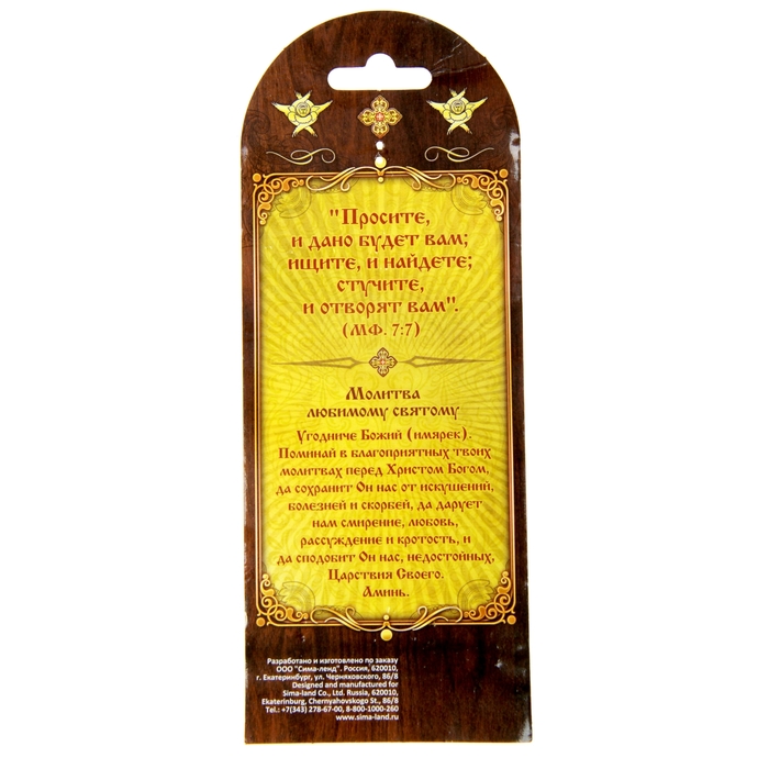 Икона-хоругвь "Святитель Спиридон Тримифунтскии"