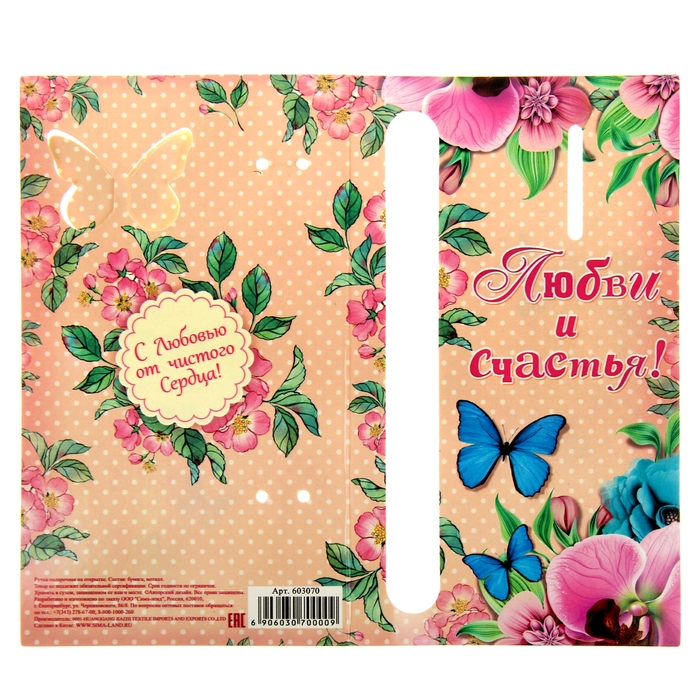 Ручка подарочная на открытке "Любви и счастья"