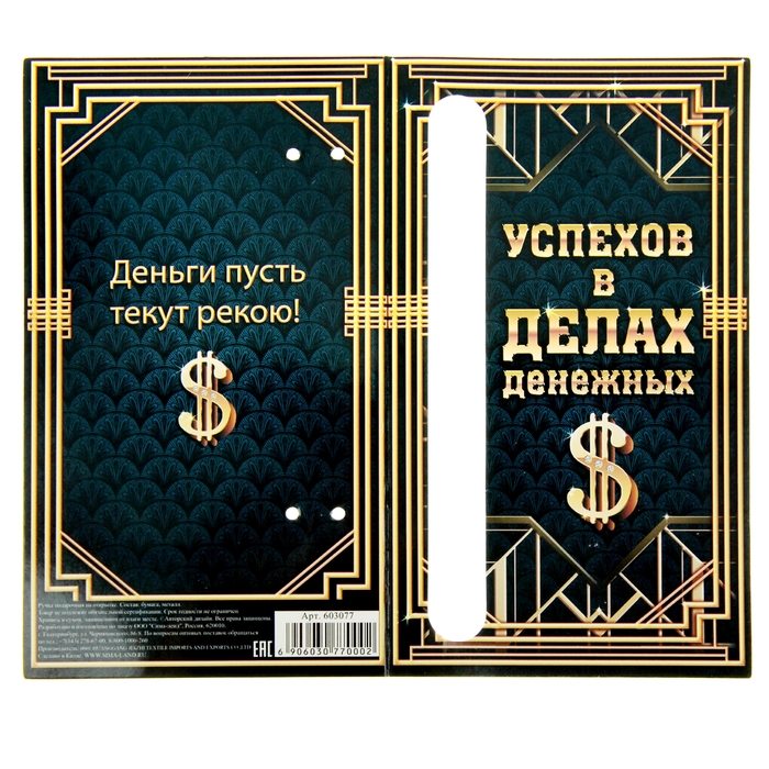 Ручка подарочная на открытке "Успехов в делах денежных"