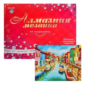 

Алмазная мозаика с полным.заполнением 40*50 "ЯРКАЯ УЛИЦА НА ВОДЕ" AS4011