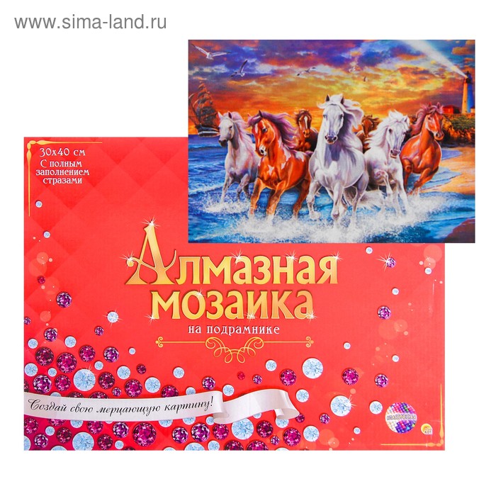 

Алмазная мозаика с полным заполнением, 30 × 40 см «Табун лошадей на море»
