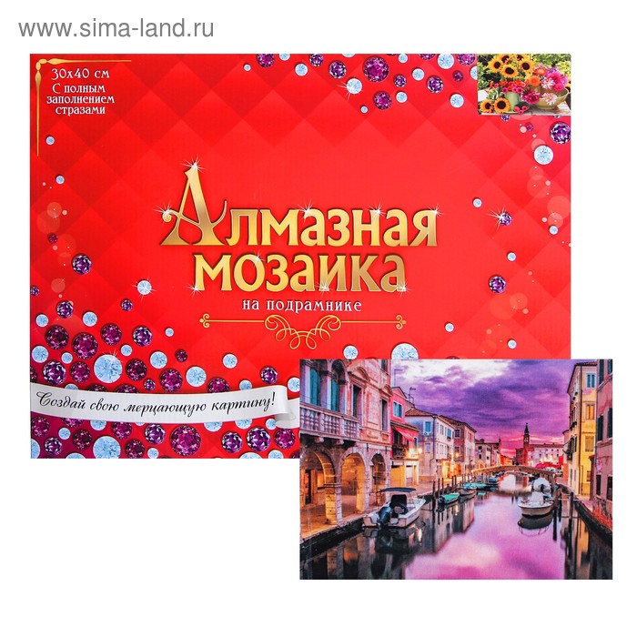 

Алмазная мозаика с полным заполнением, 30 × 40 см «Вечерняя Венеция»