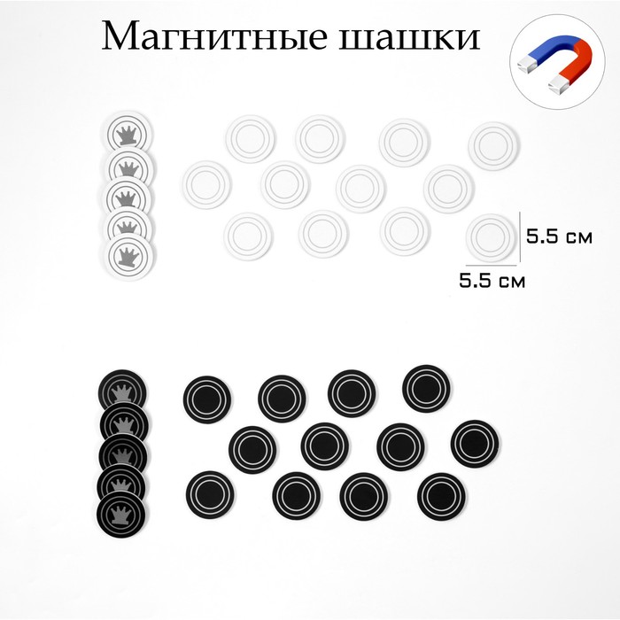 Демонстрационные магнитные шашки, настольная игра, 34 шт, d=5.5 см, толщина 4 мм
