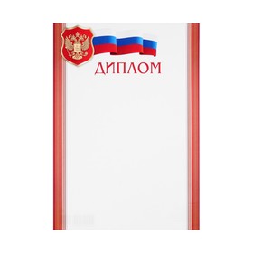 

Диплом "Символика РФ"