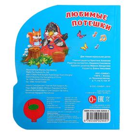 

Музыкальная книжка «Сорока-Сорока. Любимые потешки», 1 кнопка, 3 песенки, 8 страниц