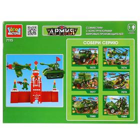 

Конструктор «Армия: парад, с фигуркой», 434 детали
