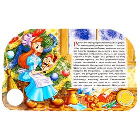 

Музыкальная книжка «Щелкунчик» Э. Гофман, 1 кнопка, 3 песенки, 8 страниц