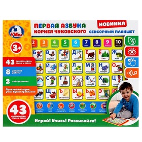 

Сенсорный планшет «Первая Азбука» К. Чуковского, 43 стиха и песни, 8 режимов