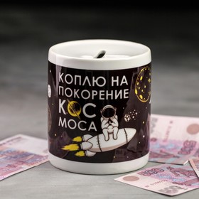 

Копилка «Космос», 8.2 х 9.0 см