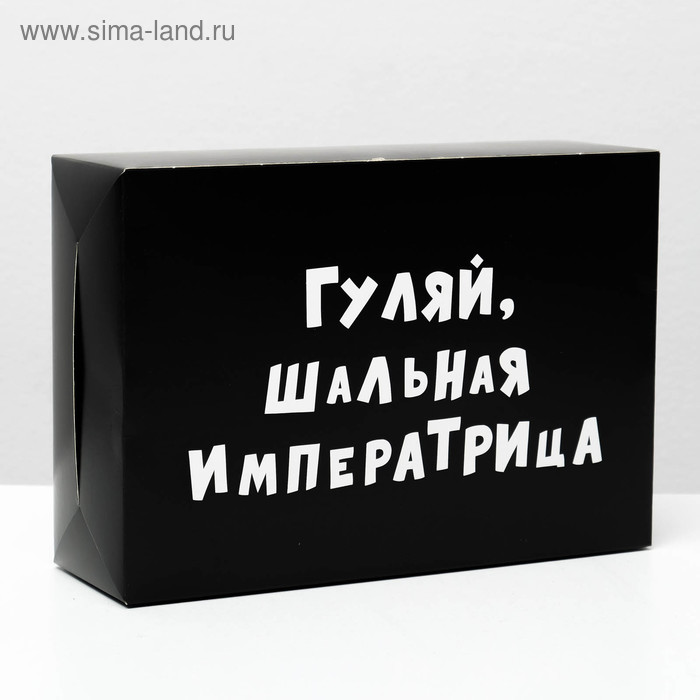 Коробка складная с приколами «Гуляй шальная императрица», 16 × 23 × 7,5 см фартук именной шальная императрица