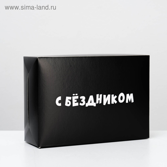 

Коробка складная с приколами «С бездником!», 16 × 23 × 7,5 см