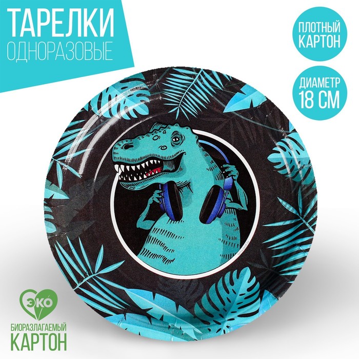 Тарелка одноразовая бумажная Динозавр, 18 см тарелка бумажная весёлый авокадо 18 см