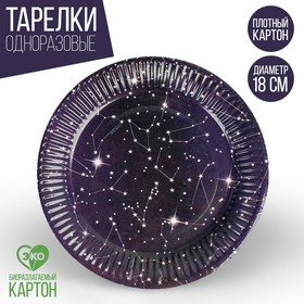 Тарелка бумажная «Космос», 18 см