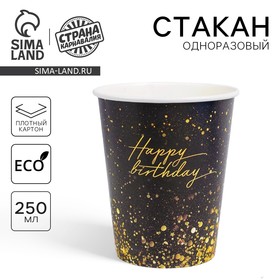 Стакан бумажный «Happy Birthday», 250 мл